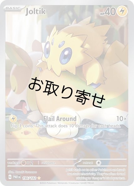 画像1: 【取り寄せ】バチュル　Joltik　【IR】　英語版　海外版　196/182 (1)