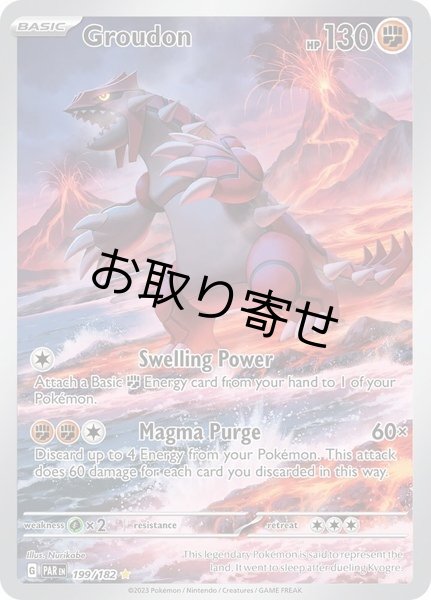 画像1: 【取り寄せ】グラードン　Groudon　【IR】　英語版　海外版　199/182 (1)