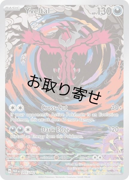 画像1: 【取り寄せ】イベルタル　Yveltal　【IR】　英語版　海外版　205/182 (1)