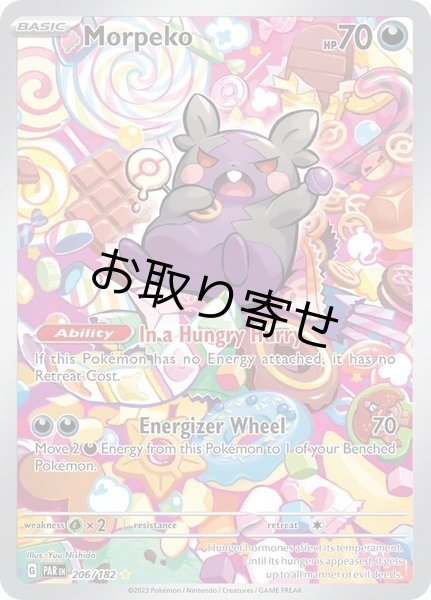 画像1: 【取り寄せ】モルペコ　Morpeko　【IR】　英語版　海外版　206/182 (1)