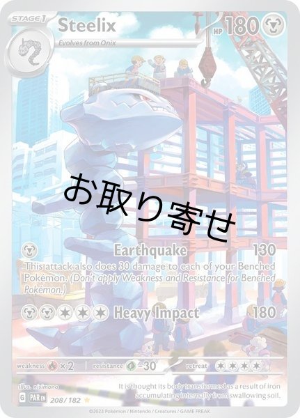 画像1: 【取り寄せ】ハガネール　Steelix　【IR】　英語版　海外版　208/182 (1)