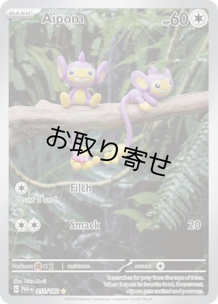 画像1: 【取り寄せ】エイパム　Aipom　【IR】　英語版　海外版　211/182 (1)