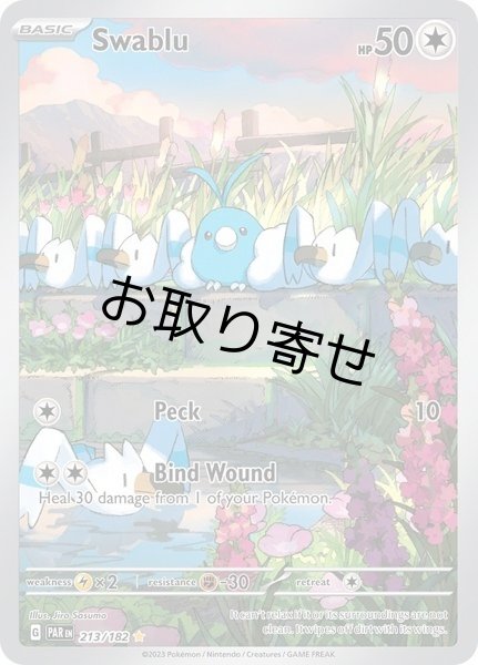 画像1: 【取り寄せ】チルット　Swablu　【IR】　英語版　海外版　213/182 (1)