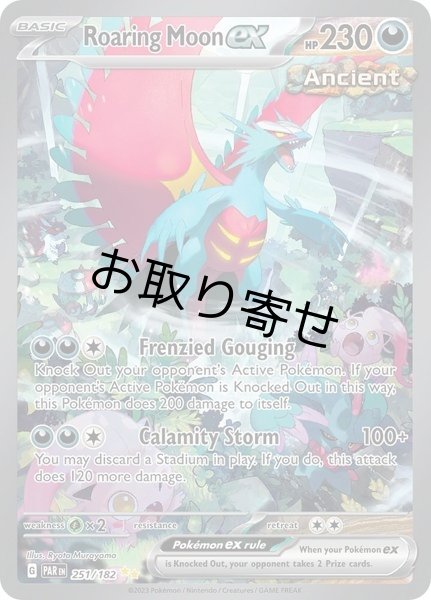 画像1: 【取り寄せ】トドロクツキex　Roaring Moon ex　【SIR】　英語版　海外版　251/182 (1)