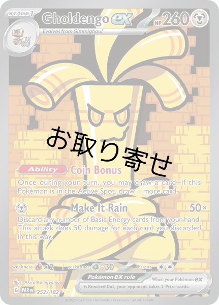 画像1: 【取り寄せ】サーフゴーex　Gholdengo ex　【SIR】　英語版　海外版　252/182 (1)