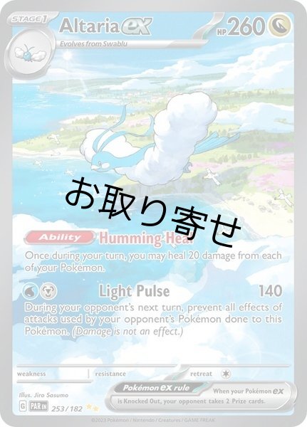 画像1: 【取り寄せ】チルタリスex　Altaria ex　【SIR】　英語版　海外版　253/182 (1)