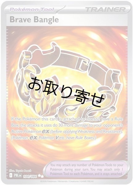 画像1: 【取り寄せ】ブレイブバングル　Brave Bangle　【UR】　英語版　海外版　104/084 (1)