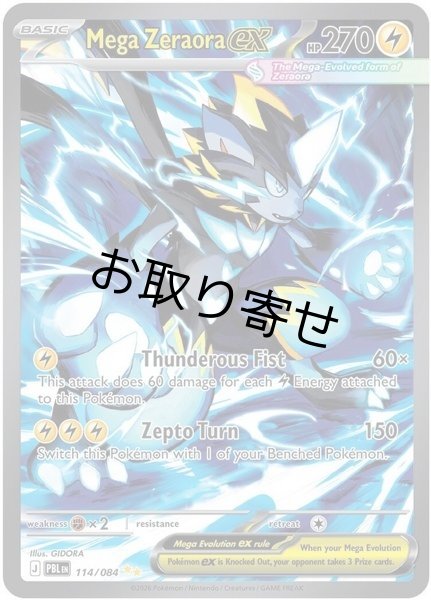 画像1: 【取り寄せ】メガゼラオラex　Mega Zeraora ex　【SIR】　英語版　海外版　114/084 (1)