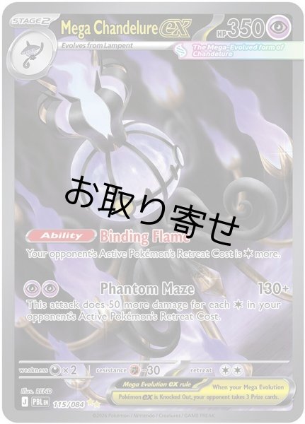 画像1: 【取り寄せ】メガシャンデラex　Mega Chandelure ex　【SIR】　英語版　海外版　115/084 (1)