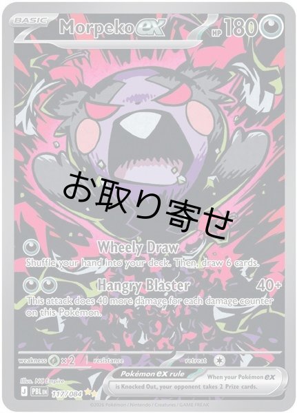 画像1: 【取り寄せ】モルペコex　Morpeko ex　【SIR】　英語版　海外版　117/084 (1)