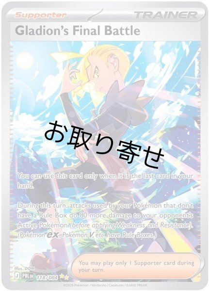 画像1: 【取り寄せ】グラジオの決戦　Gladion's Final Battle　【SIR】　英語版　海外版　118/084 (1)
