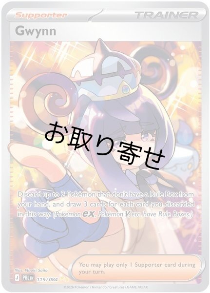 画像1: 【取り寄せ】ムク　Gwynn　【SIR】　英語版　海外版　119/084 (1)