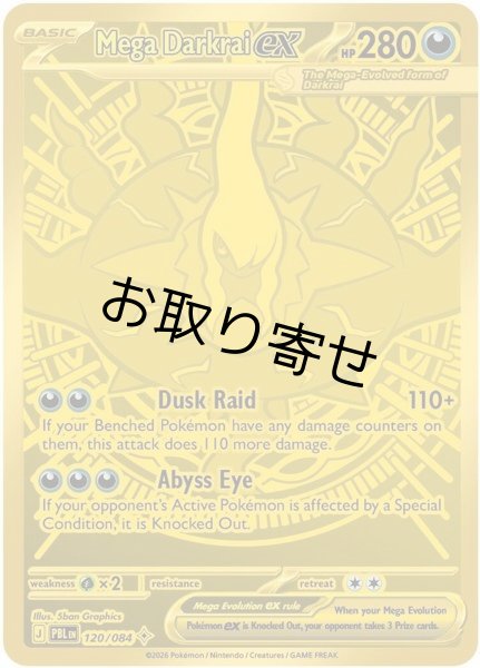 画像1: 【取り寄せ】メガダークライex　Mega Darkrai ex　【MHR】　英語版　海外版　120/084 (1)