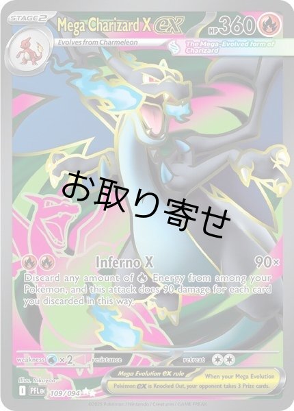 画像1: 【取り寄せ】メガリザードンXex　Mega Charizard X ex　【UR】　英語版　海外版　109/094 (1)