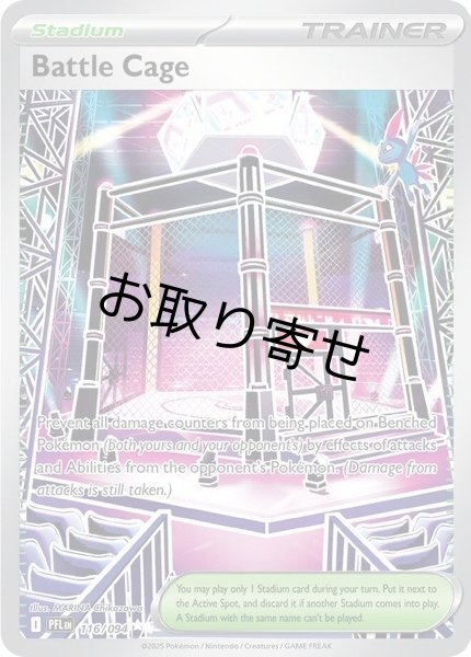 画像1: 【取り寄せ】バトルコロシアム　Battle Cage　【UR】　英語版　海外版　116/094 (1)