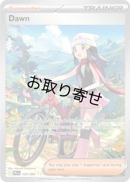 画像1: 【取り寄せ】ヒカリ　Dawn　【SIR】　英語版　海外版　129/094 (1)