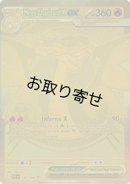 画像1: 【取り寄せ】メガリザードンXex　Mega Charizard X ex　【MHR】　英語版　海外版　130/094 (1)