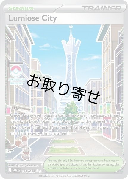 画像1: 【取り寄せ】ミアレシティ　Lumiose City　【UR】　英語版　海外版　111/088 (1)