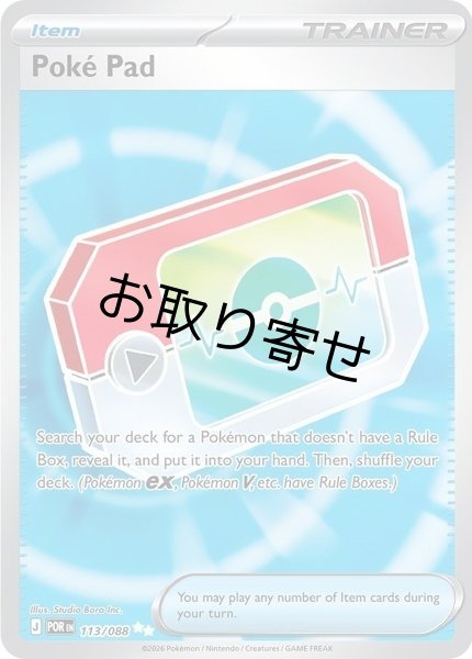 画像1: 【取り寄せ】ポケパッド　Poke Pad　【UR】　英語版　海外版　113/088 (1)