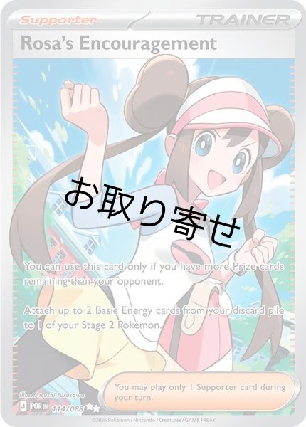 画像1: 【取り寄せ】メイのはげまし　Rosa's Encouragement　【UR】　英語版　海外版　114/088 (1)