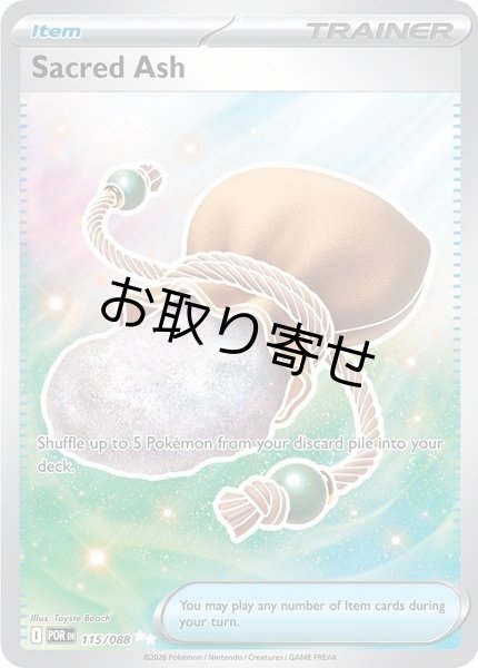 画像1: 【取り寄せ】せいなるはい　Sacred Ash　【UR】　英語版　海外版　115/088 (1)