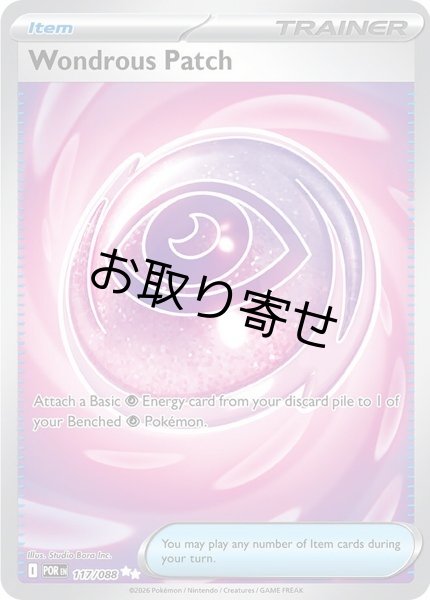 画像1: 【取り寄せ】ワンダーパッチ　Wondrous Patch　【UR】　英語版　海外版　117/088 (1)
