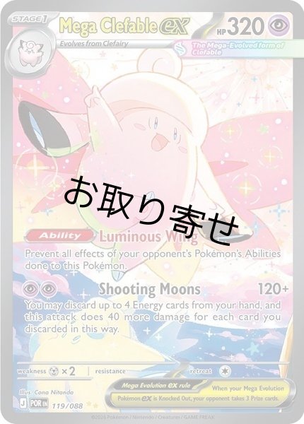 画像1: 【取り寄せ】メガピクシーex　Mega Clefable ex　【SIR】　英語版　海外版　119/088 (1)
