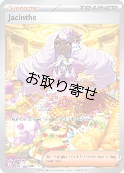 画像1: 【取り寄せ】ユカリ　Jacinthe　【SIR】　英語版　海外版　122/088 (1)