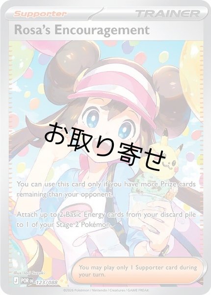 画像1: 【取り寄せ】メイのはげまし　Rosa's Encouragement　【SIR】　英語版　海外版　123/088 (1)