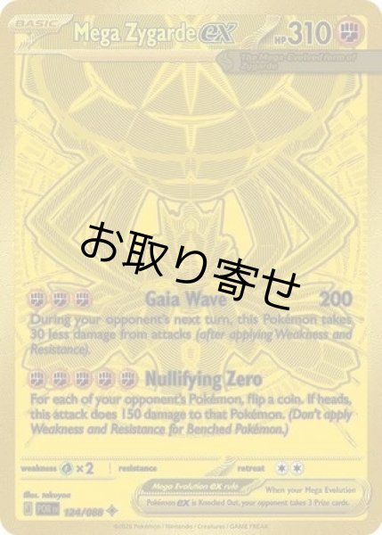 画像1: 【取り寄せ】メガジガルデex　Mega Zygarde ex　【MHR】　英語版　海外版　124/088 (1)