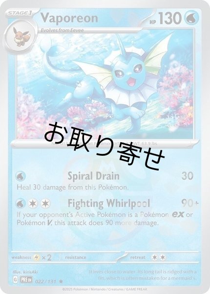 画像1: 【取り寄せ】シャワーズ　Vaporeon　【R・マスターボール柄】　英語版　海外版　022/131 (1)