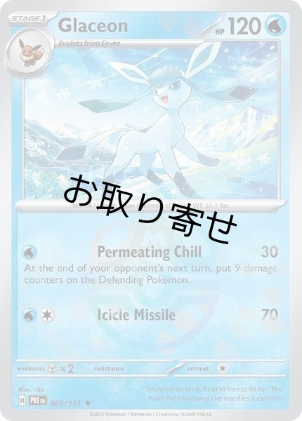 画像1: 【取り寄せ】グレイシア　Glaceon　【R・マスターボール柄】　英語版　海外版　025/131 (1)
