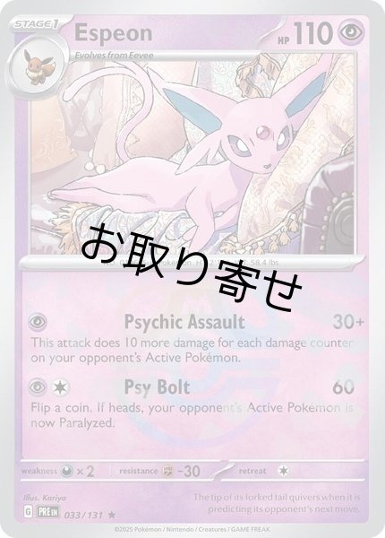 画像1: 【取り寄せ】エーフィ　Espeon　【R・マスターボール柄】　英語版　海外版　033/131 (1)
