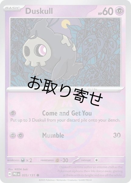 画像1: 【取り寄せ】ヨマワル　Duskull　【C・マスターボール柄】　英語版　海外版　035/131 (1)