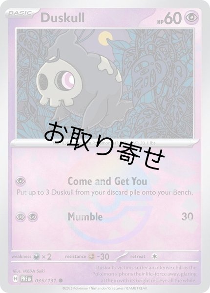 画像1: 【取り寄せ】ヨマワル　Duskull　【C・モンスターボール柄】　英語版　海外版　035/131 (1)
