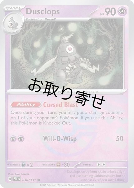 画像1: 【取り寄せ】サマヨール　Dusclops　【C・マスターボール柄】　英語版　海外版　036/131 (1)