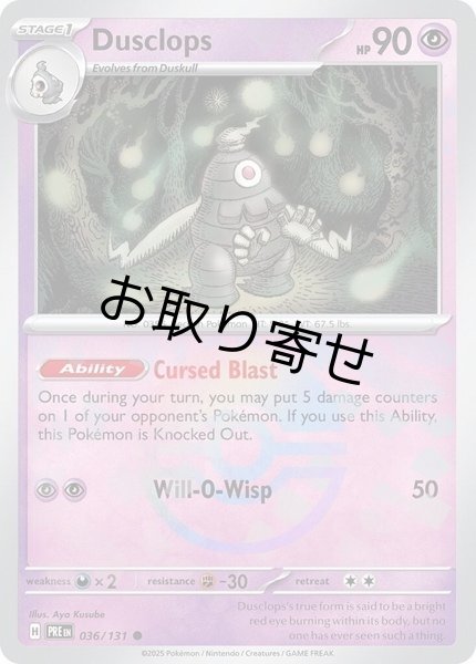 画像1: 【取り寄せ】サマヨール　Dusclops　【C・モンスターボール柄】　英語版　海外版　036/131 (1)