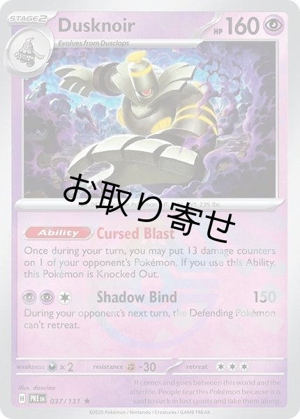 画像1: 【取り寄せ】ヨノワール　Dusknoir　【R・マスターボール柄】　英語版　海外版　037/131 (1)