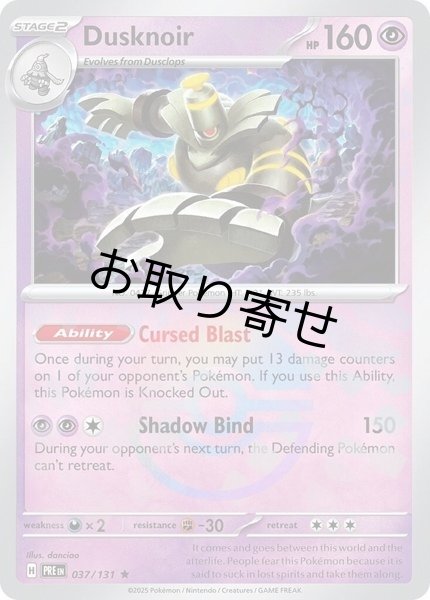 画像1: 【取り寄せ】ヨノワール　Dusknoir　【R・モンスターボール柄】　英語版　海外版　037/131 (1)