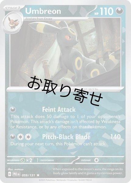 画像1: 【取り寄せ】ブラッキー　Umbreon　【R・マスターボール柄】　英語版　海外版　059/131 (1)