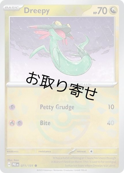 画像1: 【取り寄せ】ドラメシヤ　Dreepy　【C・マスターボール柄】　英語版　海外版　071/131 (1)