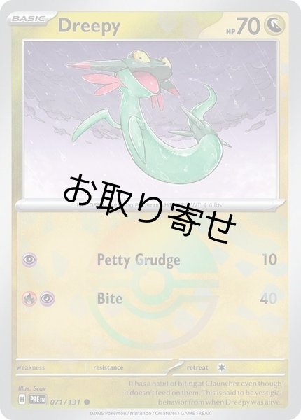 画像1: 【取り寄せ】ドラメシヤ　Dreepy　【C・モンスターボール柄】　英語版　海外版　071/131 (1)
