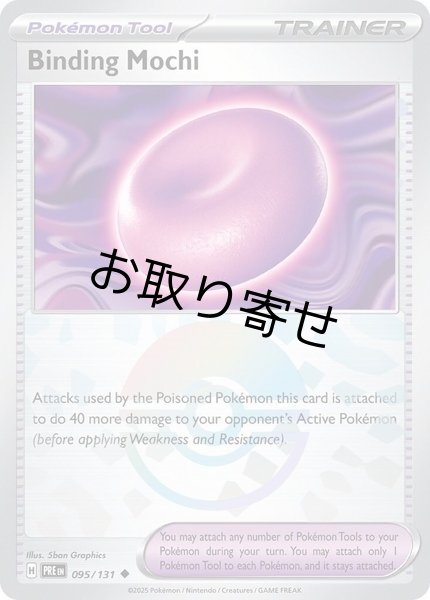 画像1: 【取り寄せ】くさりもち　Binding Mochi　【U・モンスターボール柄】　英語版　海外版　095/131 (1)