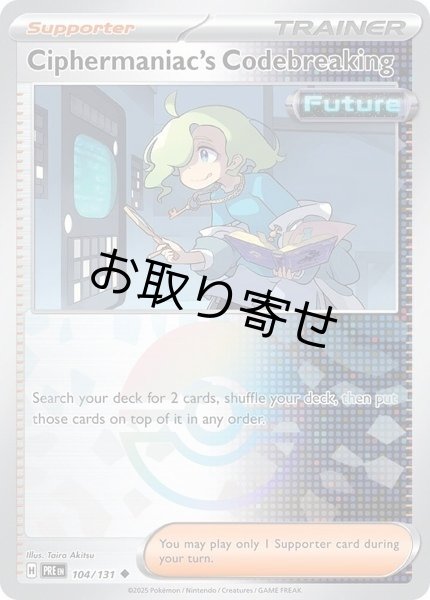 画像1: 【取り寄せ】暗号マニアの解読　Ciphermaniac's Codebreaking　【U・モンスターボール柄】　英語版　海外版　104/131 (1)