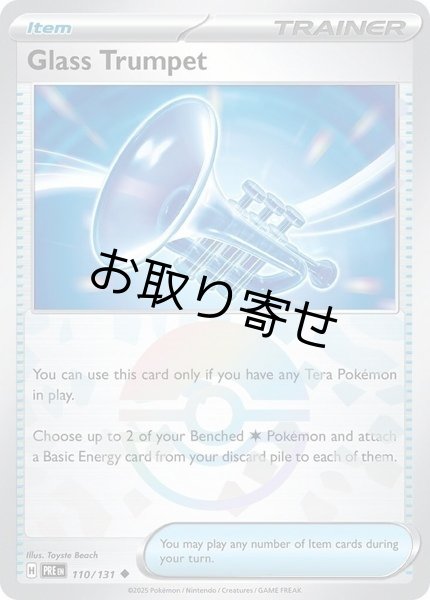 画像1: 【取り寄せ】ガラスのラッパ　Glass Trumpet　【U・モンスターボール柄】　英語版　海外版　110/131 (1)