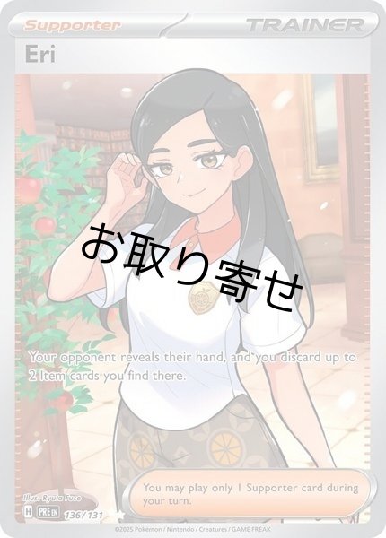 画像1: 【取り寄せ】ビワ　Eri　【UR】　英語版　海外版　136/131 (1)