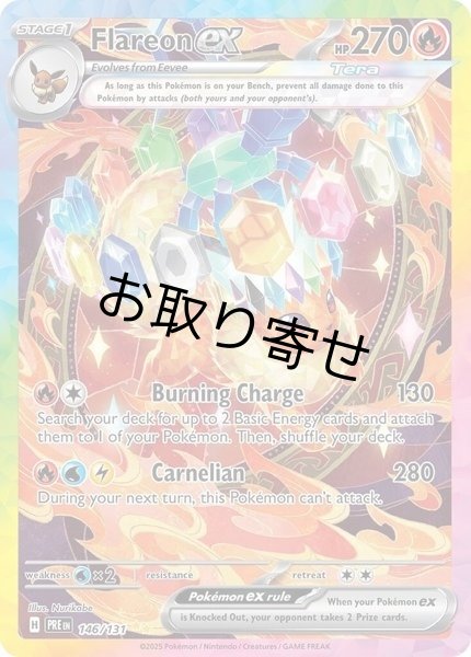 画像1: 【取り寄せ】ブースターex　Flareon ex　【SIR】　英語版　海外版　146/131 (1)