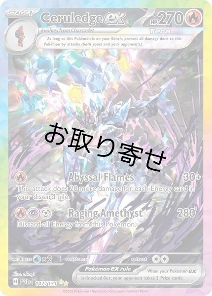 画像1: 【取り寄せ】ソウブレイズex　Ceruledge ex　【SIR】　英語版　海外版　147/131 (1)