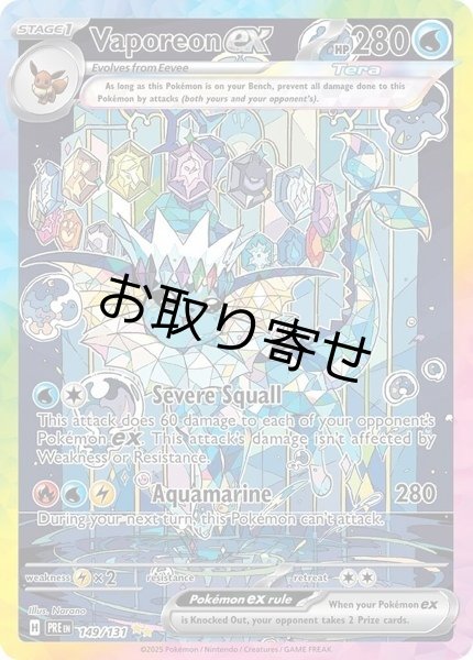 画像1: 【取り寄せ】シャワーズex　Vaporeon ex　【SIR】　英語版　海外版　149/131 (1)