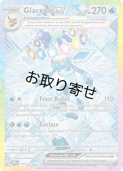 画像1: 【取り寄せ】グレイシアex　Glaceon ex　【SIR】　英語版　海外版　150/131 (1)